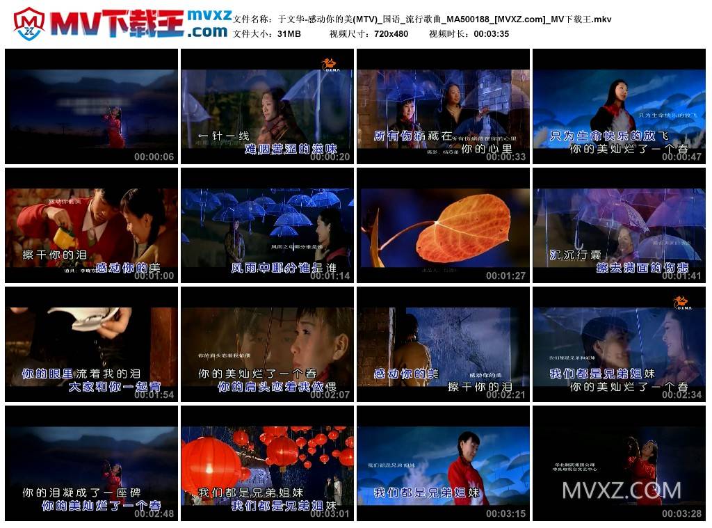 于文华-感动你的美(MTV)_国语_流行歌曲_MA500188